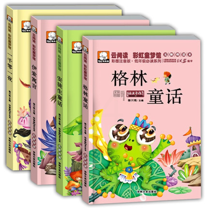 [正版]童话 安徒生童话选注音版+格林童话全集选+伊索寓言青少年版故事书一千零一夜四三二一年级课外书读物