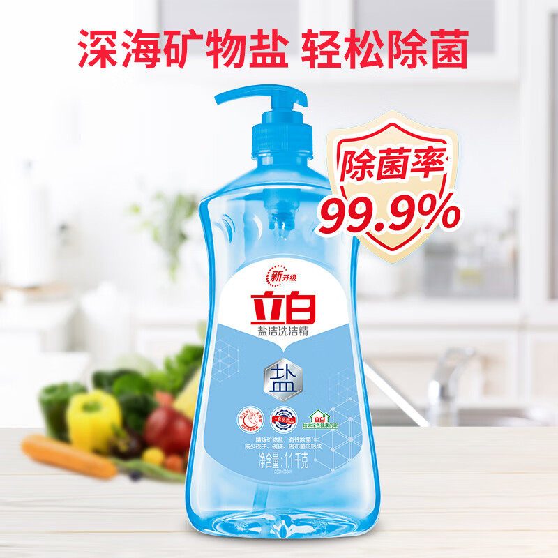 立白盐洁洗洁精1.1kg 食品可用99%除菌高效去油高清大图