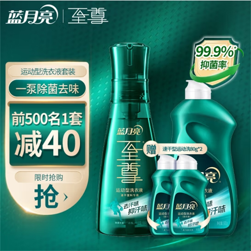 蓝月亮洗衣液 运动型速干面料专用 高效去汗味抑汗味 长效抑菌 保护速干性能 青茶香氛留香24h 至尊660g+速干500