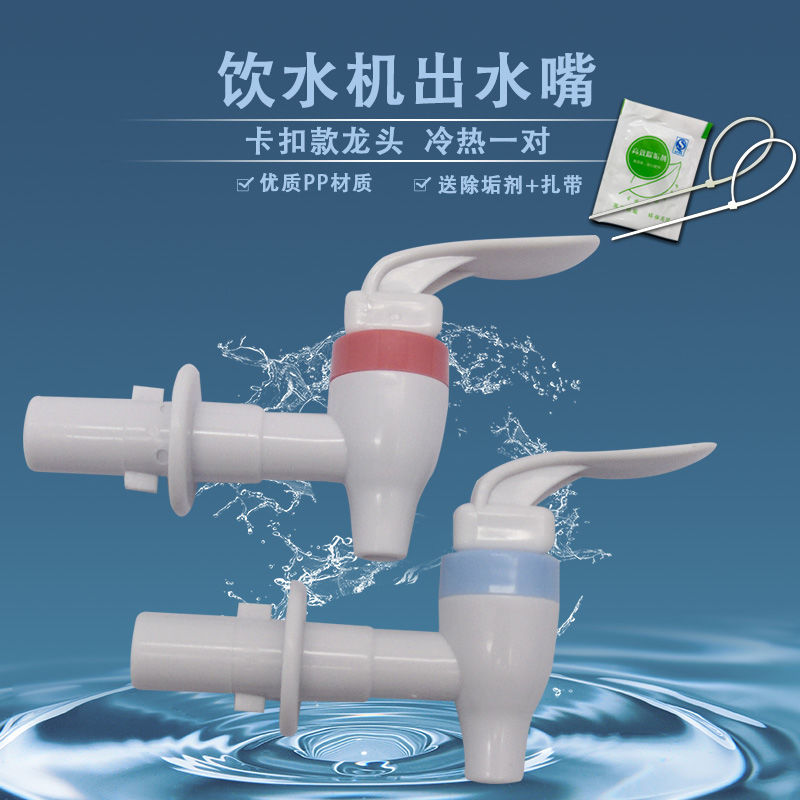 帮客材配 美的饮水机出水开关配件ytt1628卡扣myd718s-x冷热水龙头yr