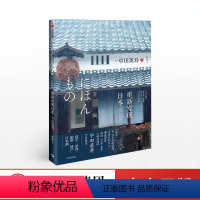 【正版】重新发现日本 中田英寿 著 技艺 美食 旅馆 特产 日本酒 旅游 匠人精神 深游日本 出版版旅精