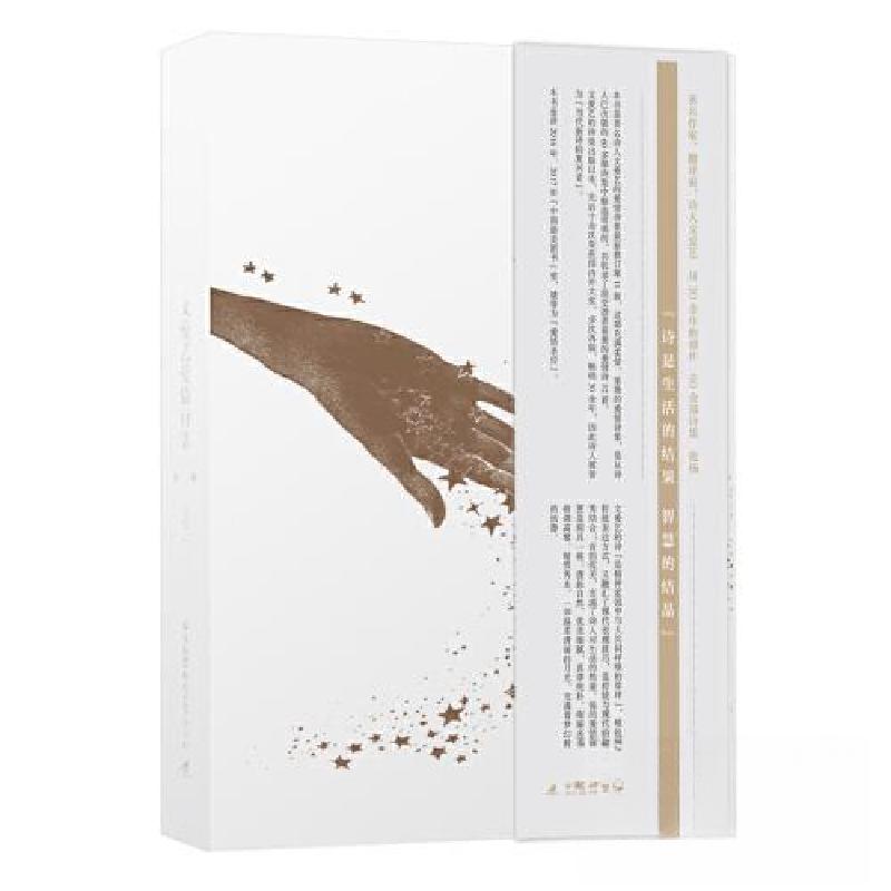 正版新书】文爱艺爱情诗集文爱艺9787512428249