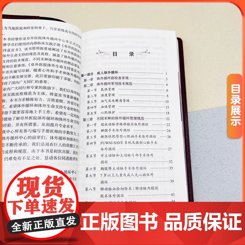 阜外体外循环和体外生命支持手册 吉冰洋,刘晋萍 编 内科学生活 正版图书籍 中国协和医科大学出版社高清大图