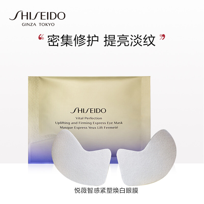 资生堂(SHISEIDO) 悦薇智感紧塑焕白眼膜2*12片高清大图