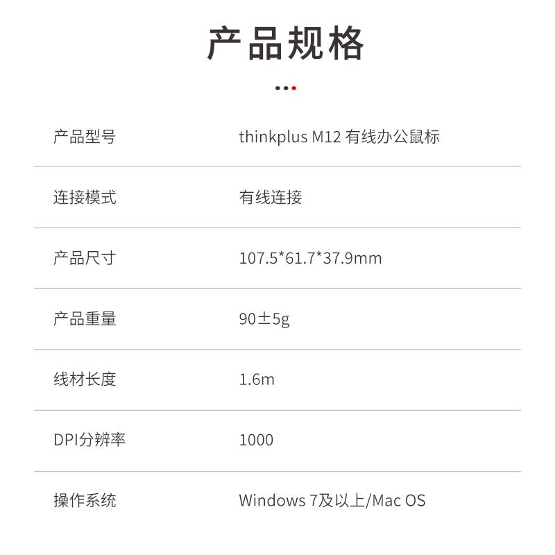 联想有线鼠标人体工学办公鼠标 联想Think大红点2026新款 笔记本台式鼠标 M12有线鼠标高清大图