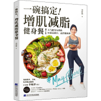 一碗搞定！增肌减脂健身餐