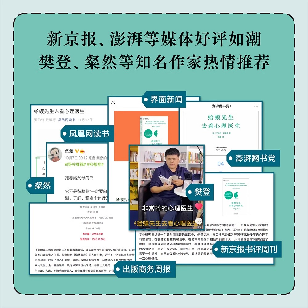 [正版] 蛤蟆先生去看心理医生 知名心理学家李松蔚强烈 英国经典心理咨询零基础入门心理学原版中文书 情绪管理心理学书籍高清大图