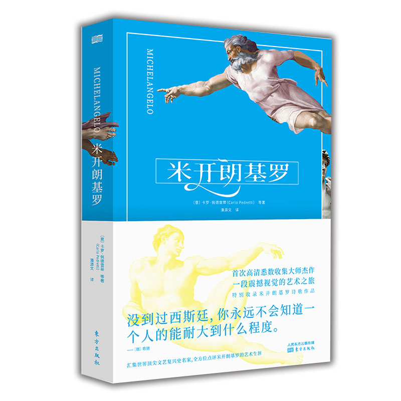 音像文艺复兴三杰:米开朗基罗(意)卡罗·佩德雷蒂 等