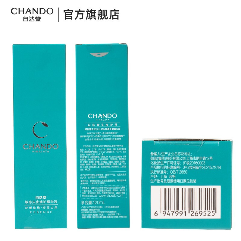 自然堂(CHANDO)头皮护理敏感头皮修护精华液120mL