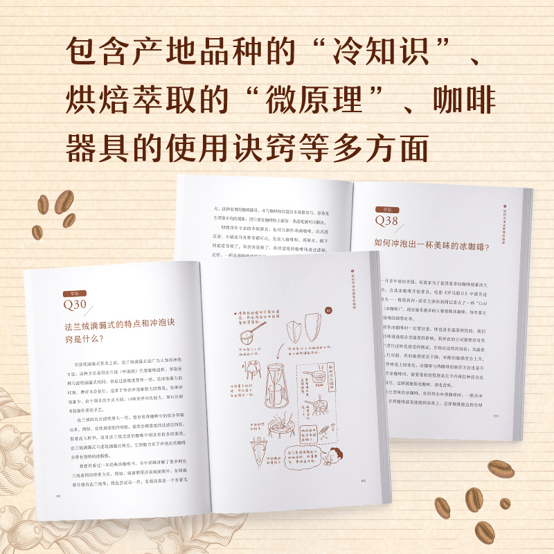[正版图书]你不懂咖啡书全新修订版 石胁智广咖啡知识百科江苏文艺出版社 书生活饮食文化书籍插画大师手绘插图高清大图