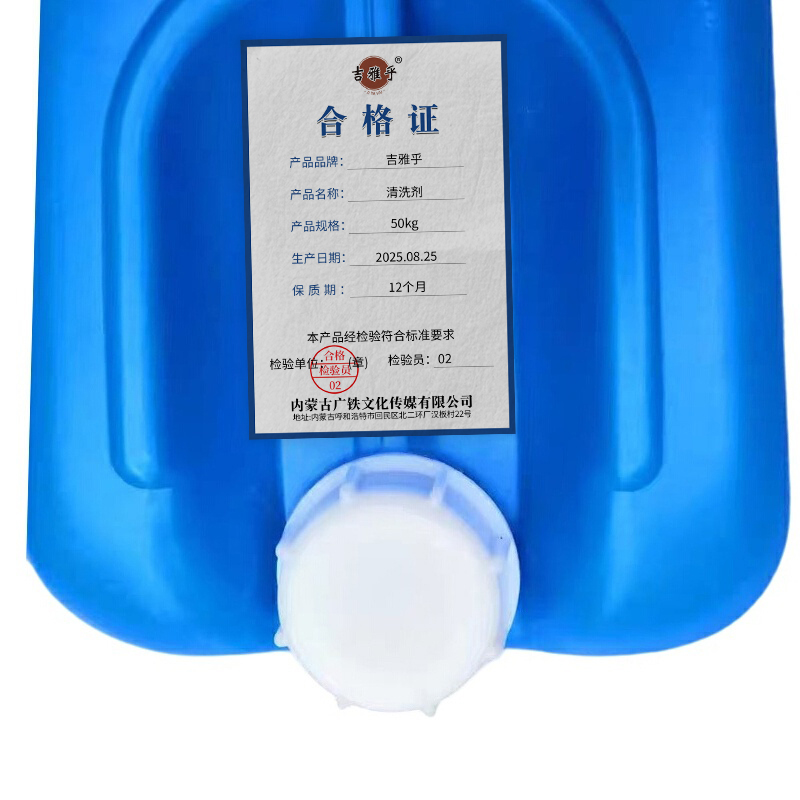 吉雅乎 清洗剂 50KG/桶高清大图