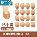 XIANCAI桌椅脚套加厚耐磨凳子桌脚保护套桌腿凳脚防滑硅胶椅子脚垫 小号圆形茶色16只装适合圆形直径2-3cm