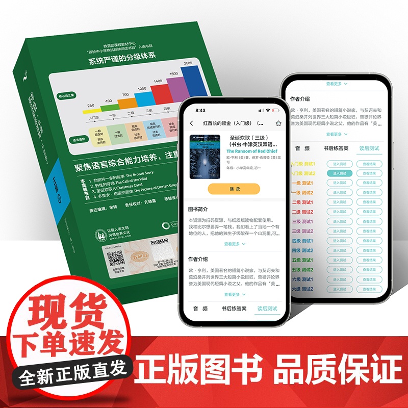 [外研社]书虫·牛津英汉双语读物(升级版)三级1(适合初三、高一年级)高清大图