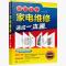 零基础学家电维修速成一本通小家电维修书籍空调彩电液晶电视维修 正版图书