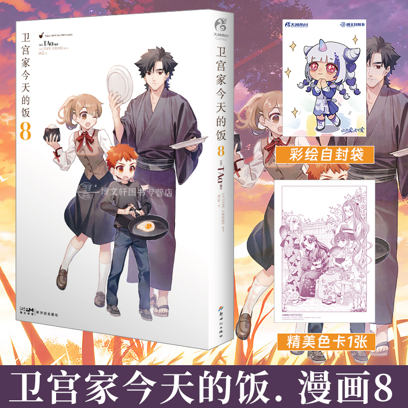 [正版]套装2册赠首刷色卡+透卡书签X2卫宫家今天的饭7-8漫画fate美食漫画小说TAa卫宫家的饭漫画书日本轻小说文高清大图