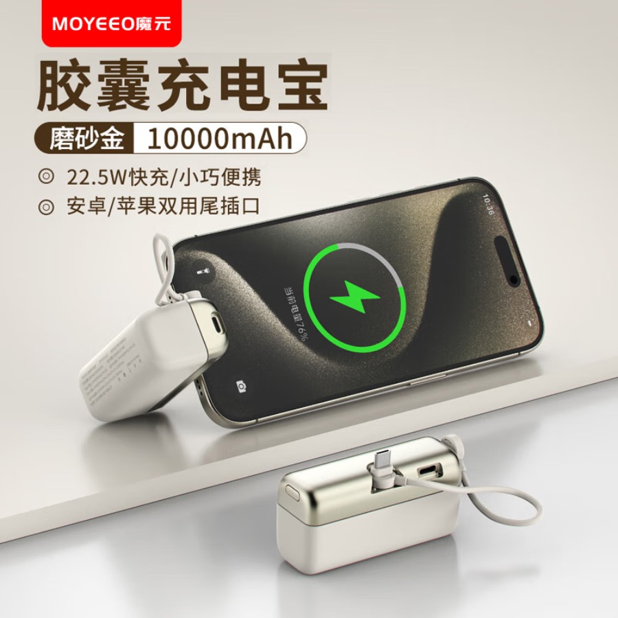 魔元国标3C认证充电宝可上飞机10000毫安自带线口袋胶囊超级快充充电宝迷你小巧便携尾插应急移动电源 胶囊超级快充丨米白