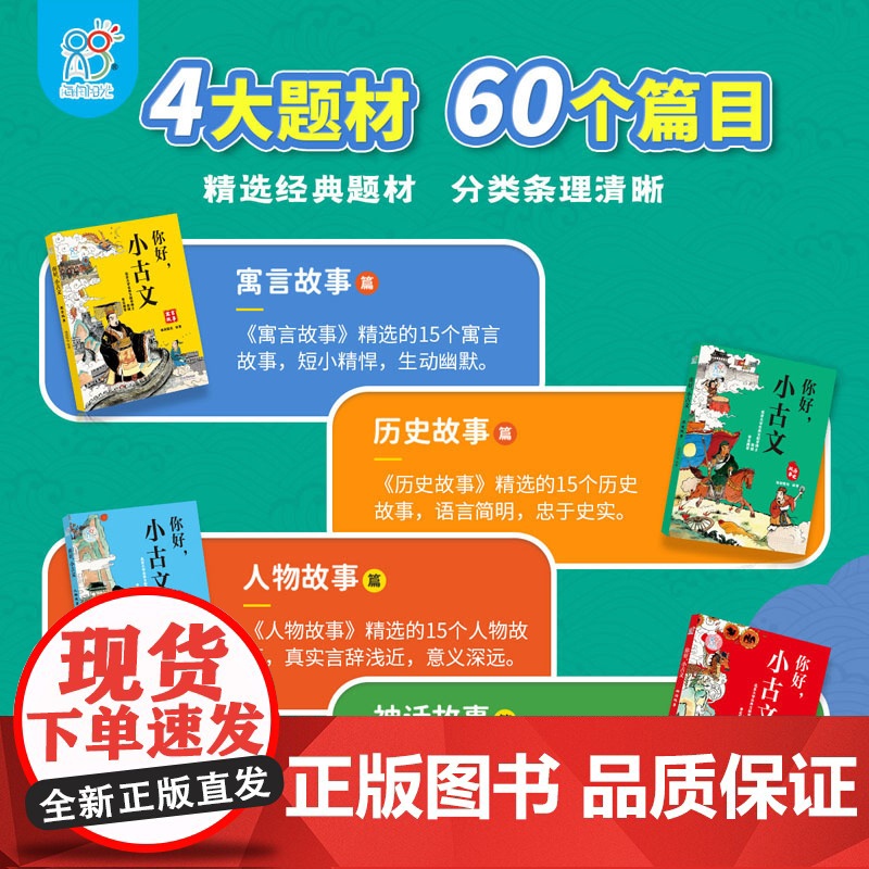 你好小古文全4册 北大博士的精品古文课 6-9-12岁中小学生古文漫画绘本 走进小古文 涵盖新语文教材 古文常考点 漫画高清大图
