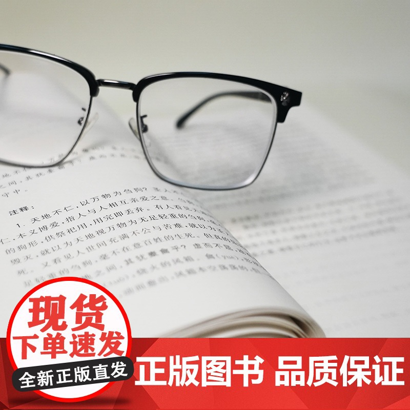 《老子》注释 道德经原文选择传世善本(一字未动,完整延续文化传承) 老子 北京大学出版社 正版书籍高清大图