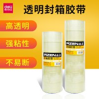 得力30911封箱胶带 10卷起订