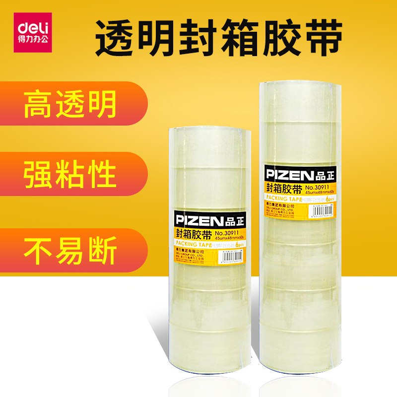 得力30911封箱胶带 10卷起订