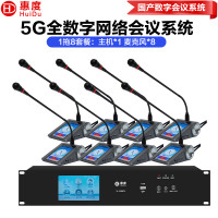 惠度（HuiDu）S-308专业全数字5G有线无线一体会议系统手拉手话筒双备份两用麦克风桌面鹅颈会议话筒一拖八