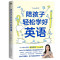 陪孩子轻松学好英语 小学通用 [正版]陪孩子轻松学好英语 young妈2024重磅新作 揭开从零基础到小托福近满分的秘诀