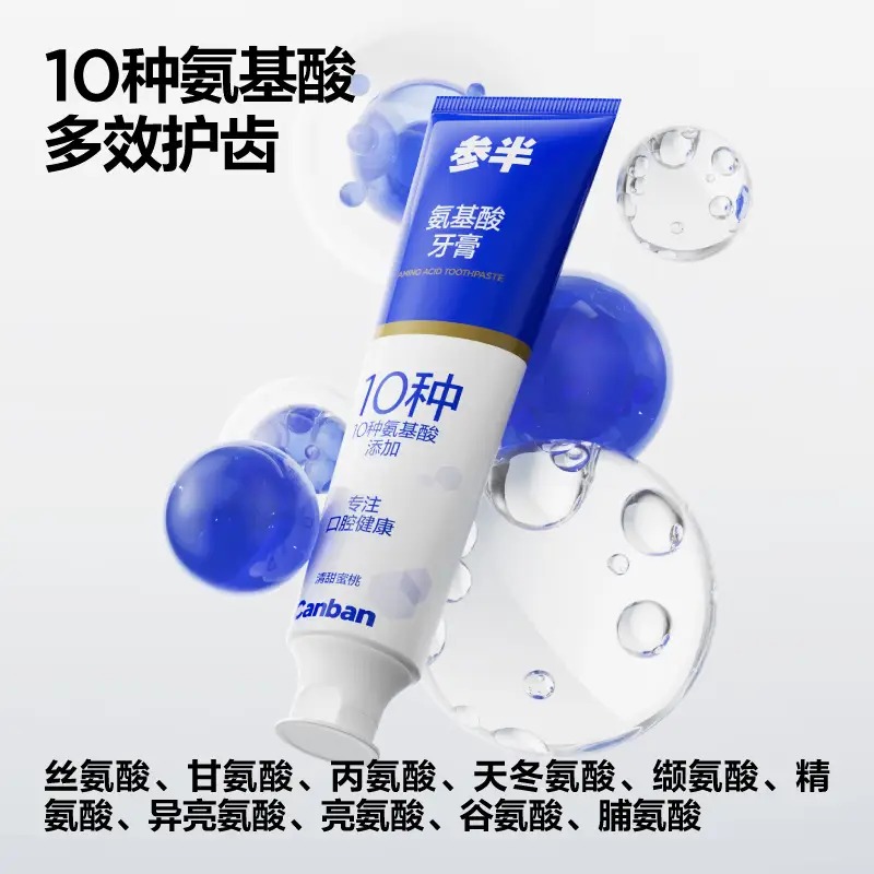 参半氨基酸牙膏--120g高清大图