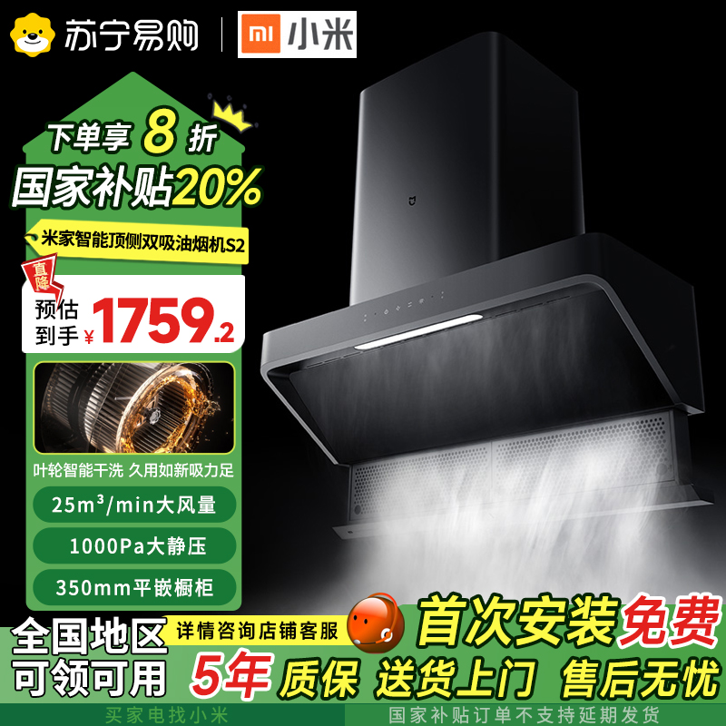 小米(MI)米家智能顶侧双吸油烟机S2家用油烟机厨房欧式双侧大功率吸力吸油机智能变频一级能效CXW-120-M03A