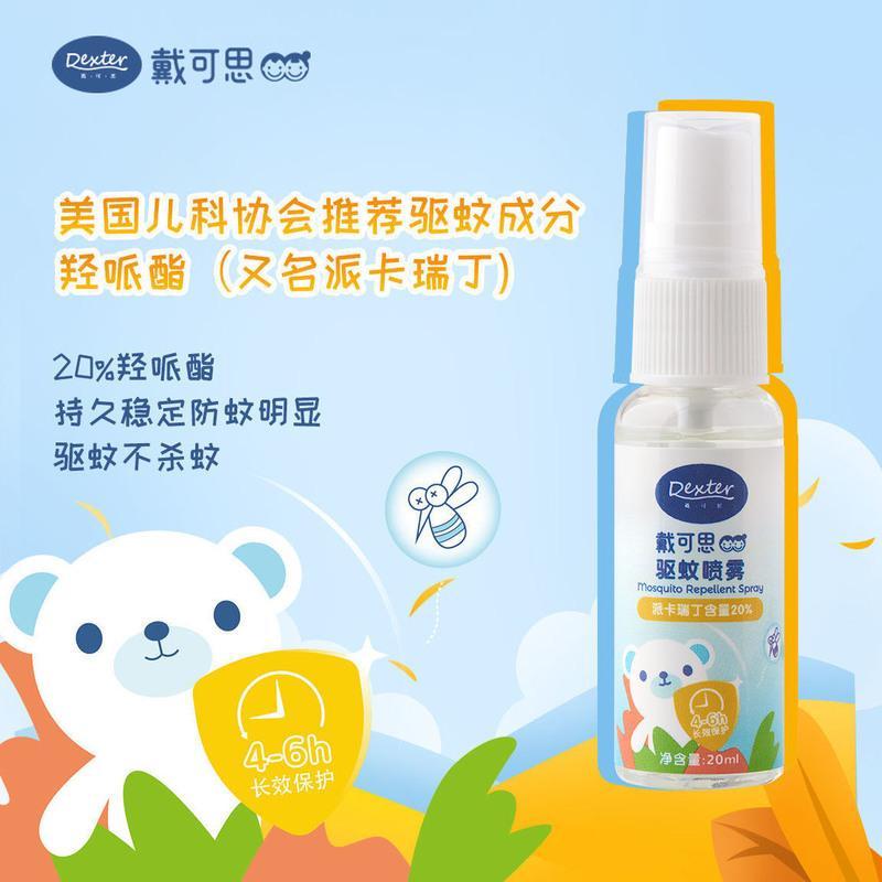 戴可思驱蚊液婴幼儿防蚊叮咬喷雾宝宝儿童BB派卡瑞丁防蚊水户外 20ml*2瓶装