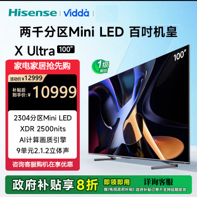 Vidda X100 Ultra 海信电视 100英寸2304分区MiniLED 144Hz 4+128G智能平板电视机