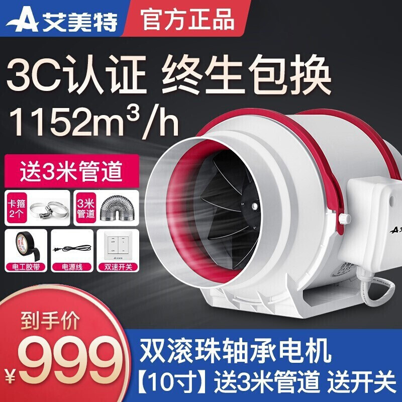 艾美特DPT25-150A管道风机10寸强力排换气扇4寸静音家用厨房油烟卫生间抽换风机排风