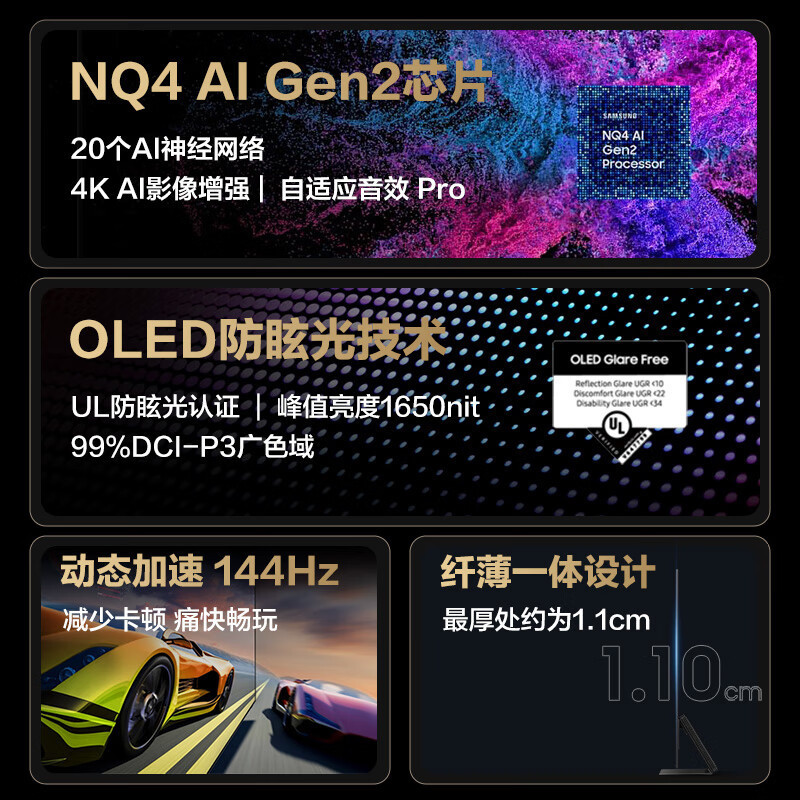 三星电视 QA77S95DAJXXZ 77英寸 OLED AI电视 超薄4K 144Hz 全面屏防眩光 无开机广告
