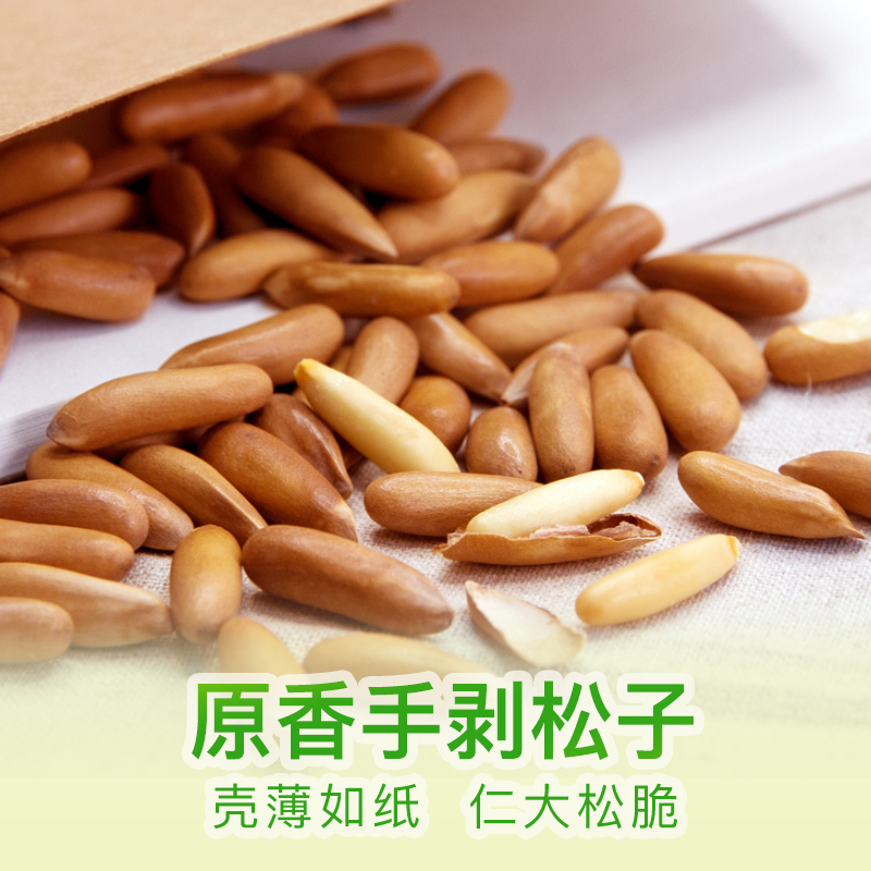 【象牙手剥80g】坚果炒货干果特产开口薄壳松子松子