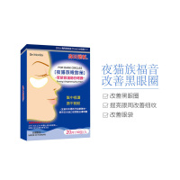 DR.MORITA 森田 紧致细白 眼膜 10对/盒 20片 淡化眼纹