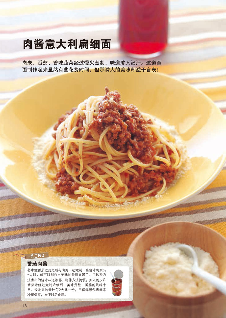 [醉染正版]意大利面350款 意大利面制作技巧 西餐从入门到精通 新手学做意大利面西餐料理西餐菜谱食谱大全美食书西餐书料高清大图