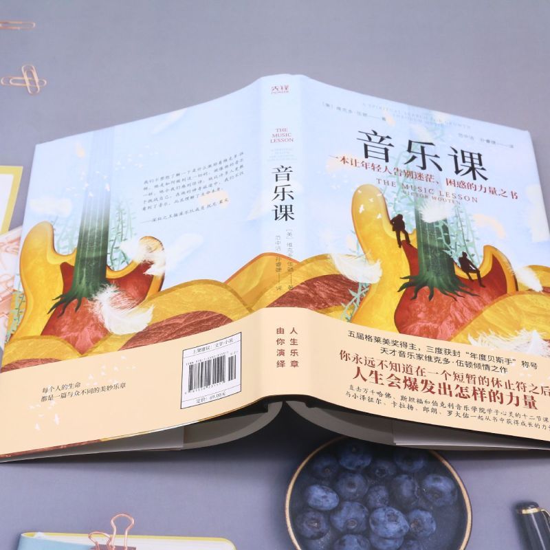 音乐课 [正版]书店 书籍音乐课(精) 精装 维克多·伍顿著 格莱美获得者 聆听音乐 音乐课书籍 现当代文学 外国小说