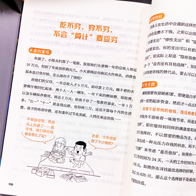 [3册]图解决疑术+混社会+玩阴的 [正版]抖音同款图解决疑术 图解底层逻辑2册 漫画版高手破局思维认知破局认知觉醒 看高清大图