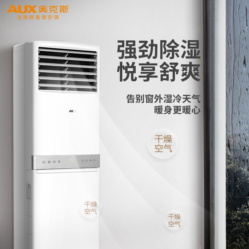 奥克斯(AUX)2匹定频 立柜式 家用空调 商居两用 3级能效 空调柜机KFR-51LW/R3AKC+3