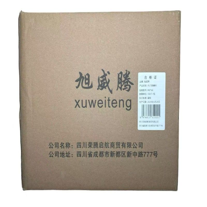 旭威腾内六角螺栓M8*60(100个/包)图片