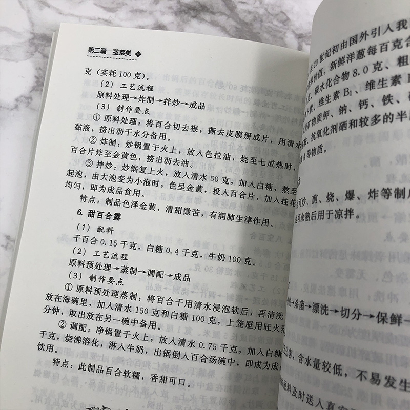 [正版]蔬菜食品加工工艺与配方 菜保鲜贮藏腌制酱制技术 蜜饯果脯罐头脱水干制工艺书速冻净菜食品干制盐渍糖渍饮料罐头食品高清大图