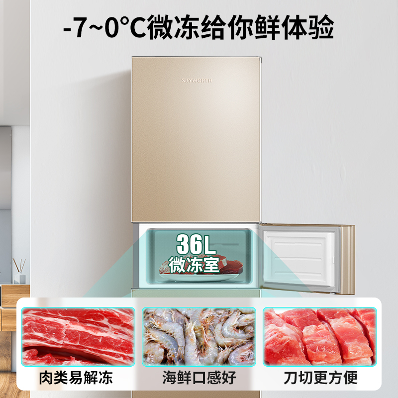 创维冰箱 232升三门小型家用冰箱 三开门宿舍租房冷藏冷冻冰箱低噪省电BCD-232T晨曦金