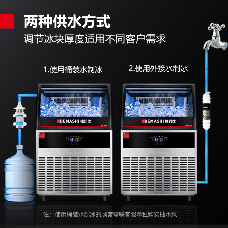 德玛仕 DEMASHI 商用制冰机 全自动储冰砖方块粒雪花冰柱机 大容量 奶茶店家用 GS-90[工程升级款]高清大图