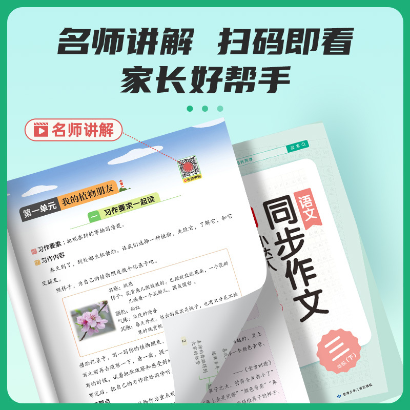 ⭐同步作文 四年级上 [正版]2024秋语文同步作文小达人三年级四年级五年级六年级上册人教版一二年级看图说话写话小学语文