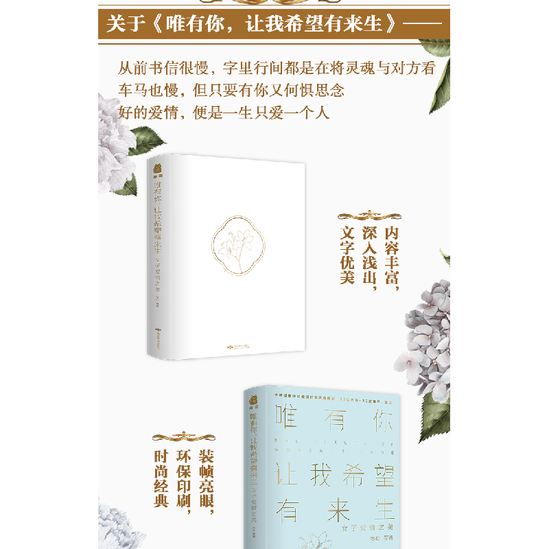 醉染图书唯有你 让我希望有来生 女子爱情之美9787540248284高清大图