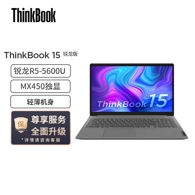 联想ThinkBook 15 锐龙版(ANCD) 14英寸轻薄笔记本电脑(R5 5600U 16G 2T MX450独显 高色域 Win11)
