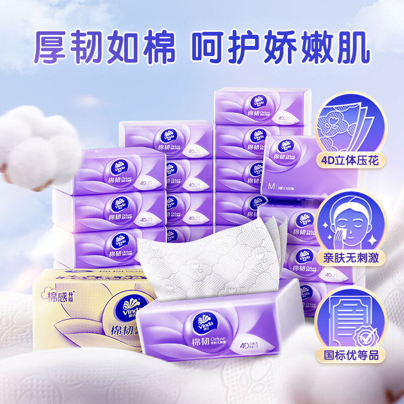 维达(Vinda)抽纸棉韧3层100抽*20包 M码 抽取式卫生纸 纸巾 整箱 V2880-A高清大图