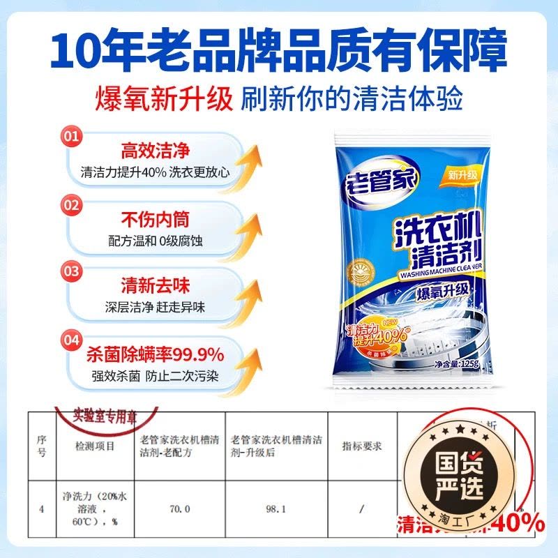老管家125g*3袋洗衣机槽清洁剂清洗剂波轮滚筒式洗衣机内胆除垢剂图片