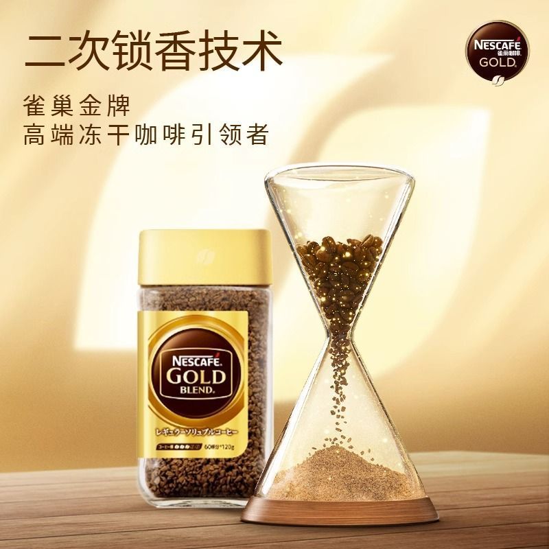 2罐装 雀巢中国NESCAFE雀巢GOLD金牌醇品速溶咖啡日本进口120g