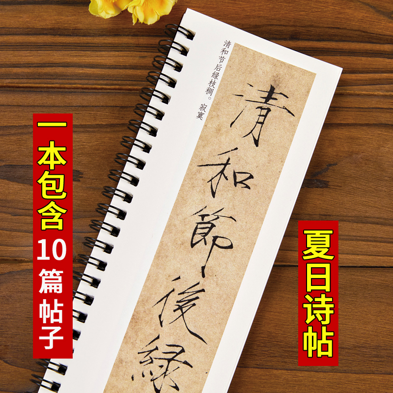 [正版]宋徽宗瘦金体墨迹毛笔书法字帖赵佶秾芳诗帖瑞鹤图夏日牡丹欲借风霜诗帖软笔经典碑帖临摹字卡原大版成人练字近距离临摹高清大图