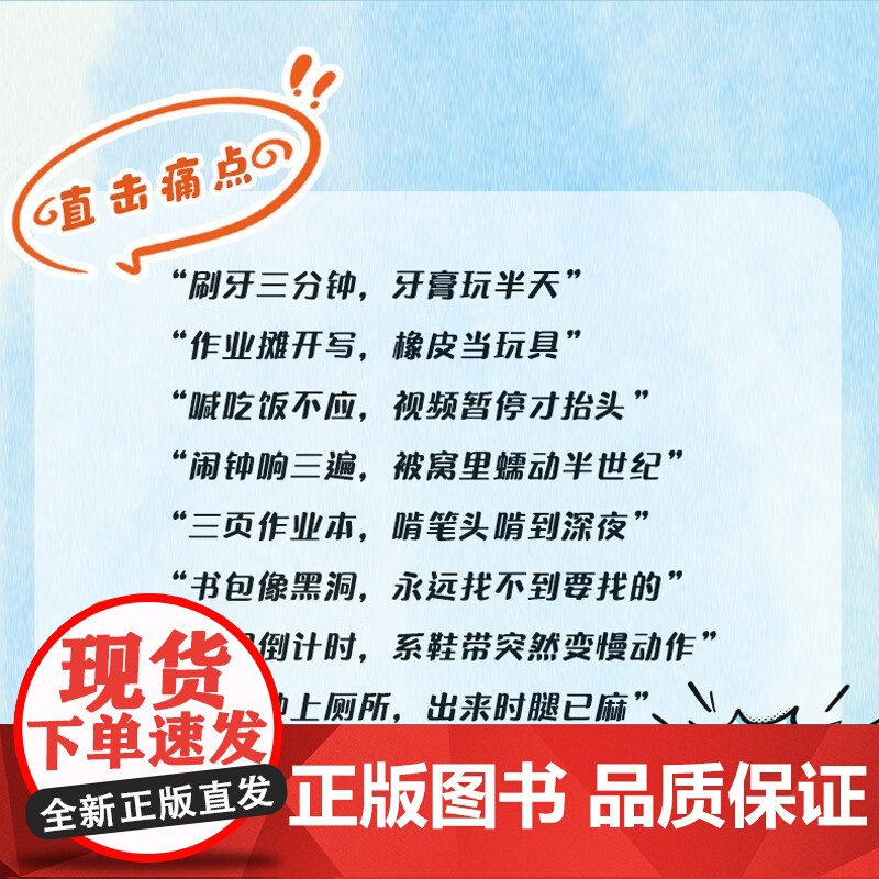 告别拖拉磨蹭 不逼不催 5步让孩子自主自律 侯沁舲 著 家教高清大图